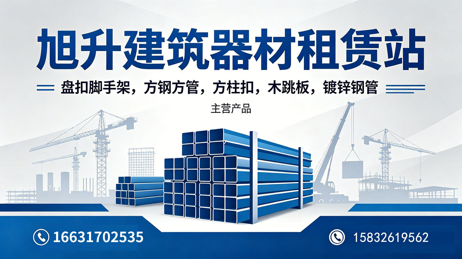 大厂建筑器材租赁落地实操:工况适配与验收要点